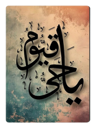 "Ya Hayyu Ya Qayyum" Islamic Home Decor