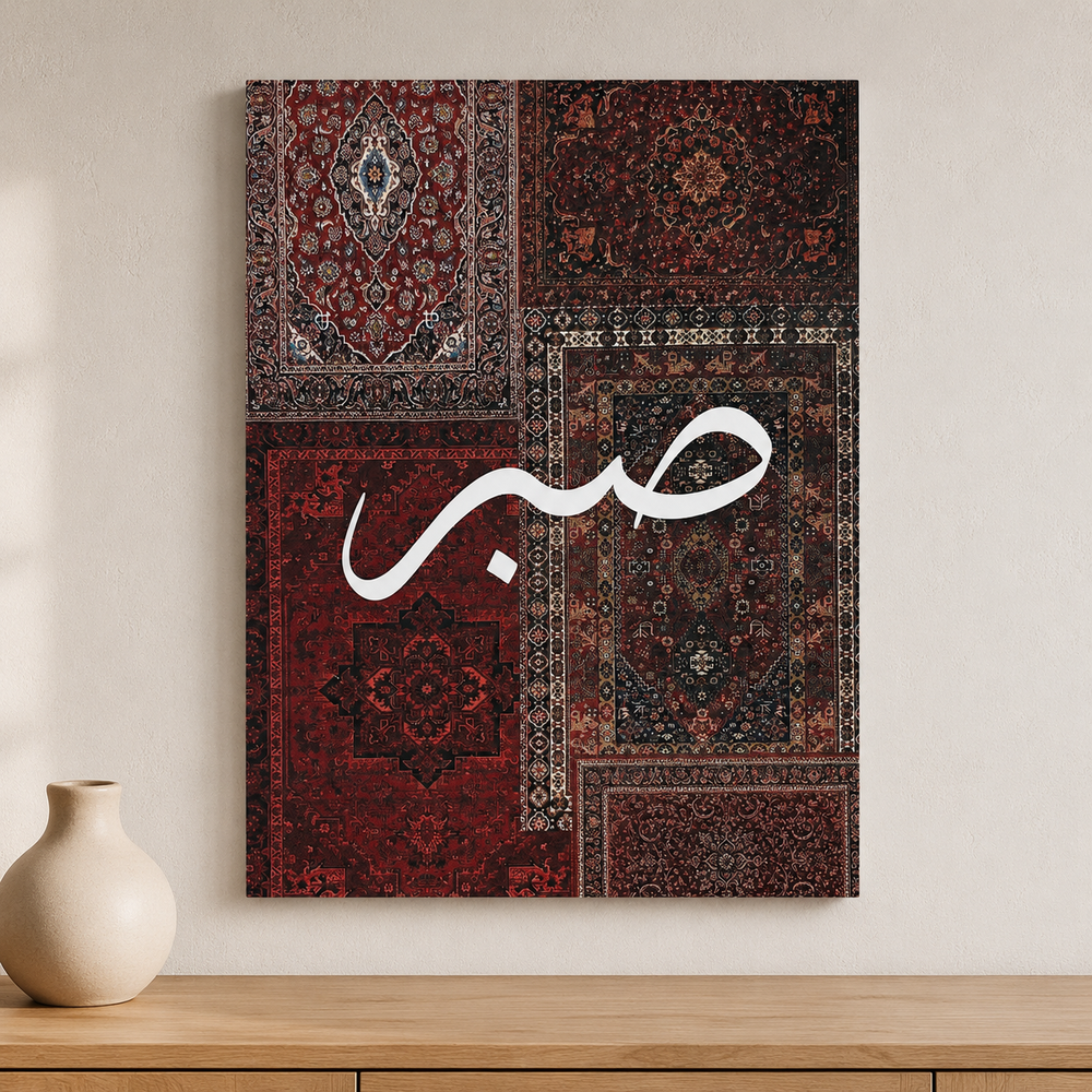 3-Piece Sabr Shukr Tawakkul Wall Art Set
