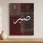 3-Piece Sabr Shukr Tawakkul Wall Art Set